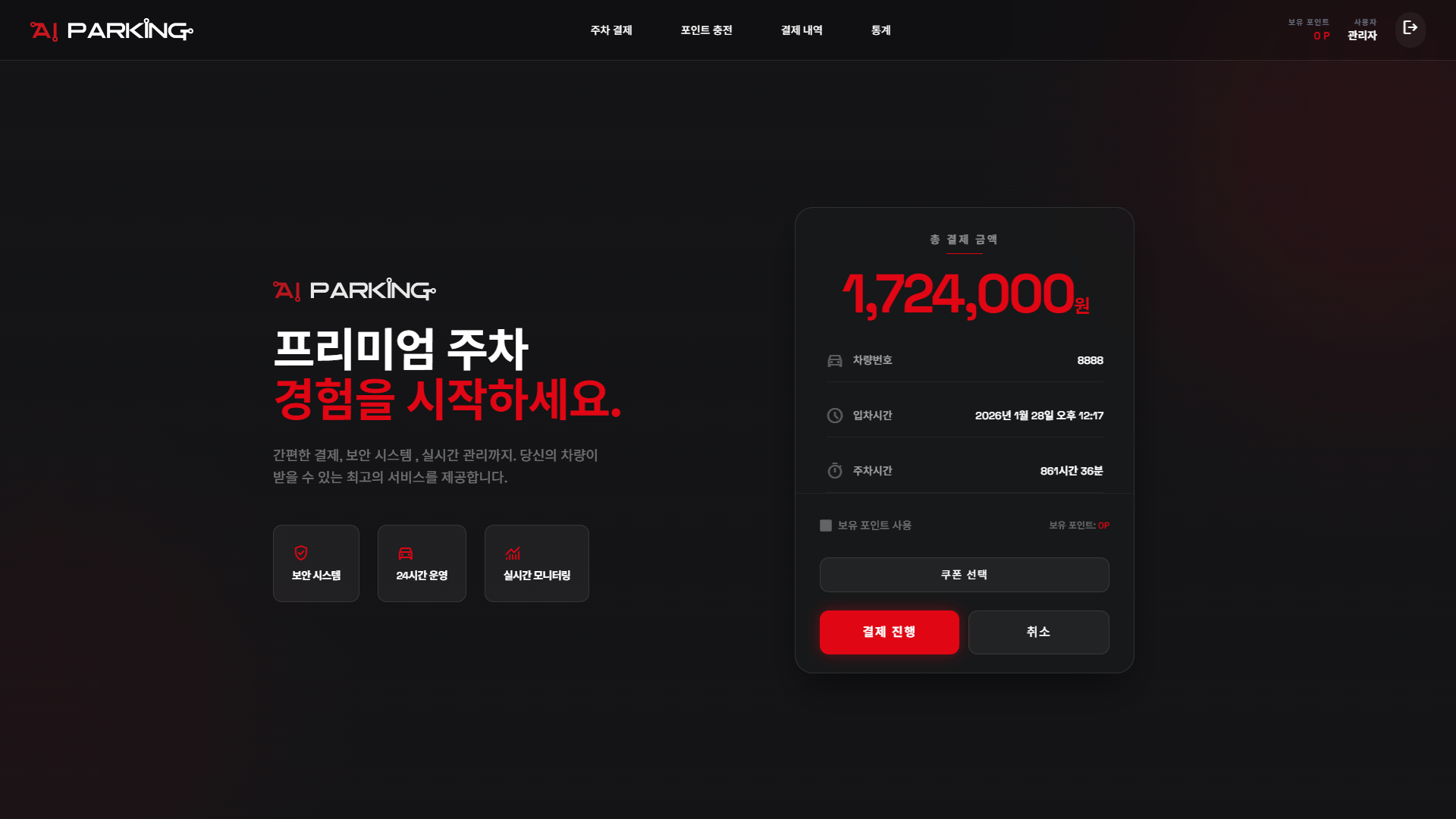 요금 정산 화면